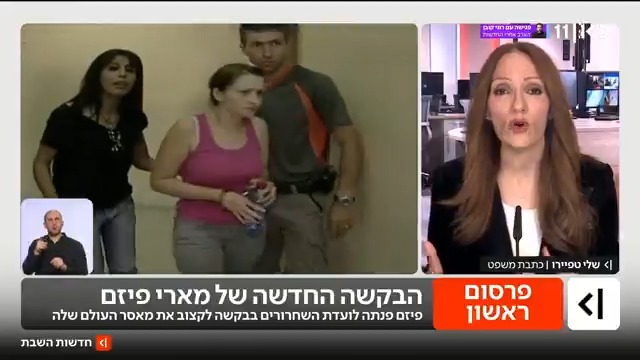 18 שנה לאחר הרצח של רוז בת ה-5: אמה, מארי פיזם, מבקשת פעם נוספת לקצוב את עונש מאסר העולם וטוענת: עברתי הליך שיקומי משמעותי בכלא | הדיווח של שלי טפיירו shelley tapiero #חדשותהשבת עם Ayala Hasson.