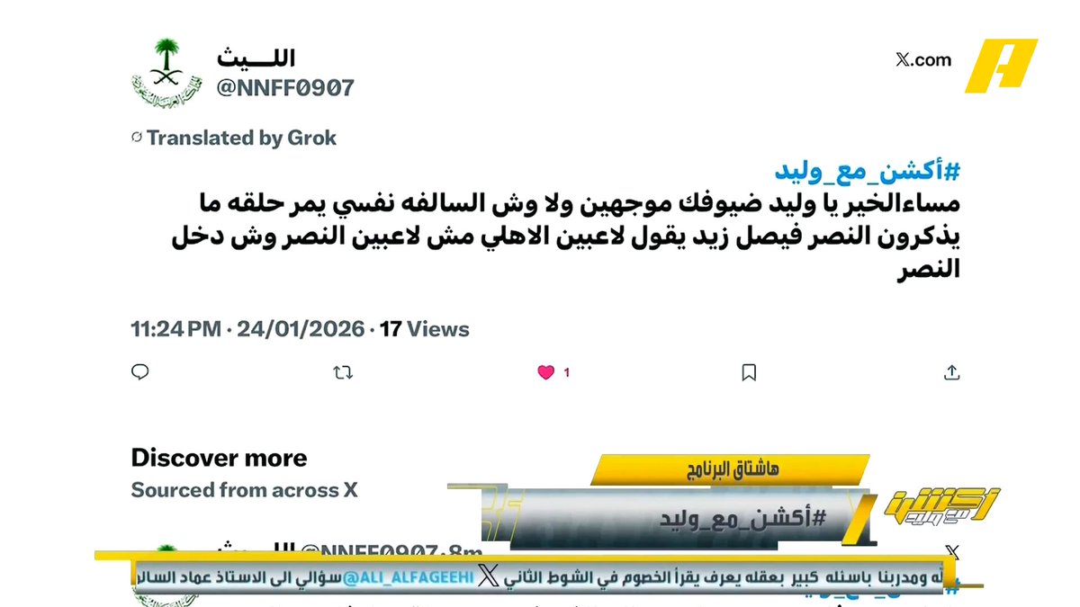 مشاهد: هل ضيوفك موجهيين .. لماذا لا يترك فيصل زيد لاعبي النصر ؟ فيصل زيد: النصر يملك لاعبين مميزين .. لو تعاقد مع الحمدان سيكون هجومه رونالدو وكامارا والحمدان .. وأنا رأيي مستقل #الاهلي_نيوم مجاناً على MBC شاهد برنامج #أكشن_مع_وليد يومياً الساعة 11:00 مساءً بتوقيت السعودية على #MBCAction لمتابعة البث المباشر