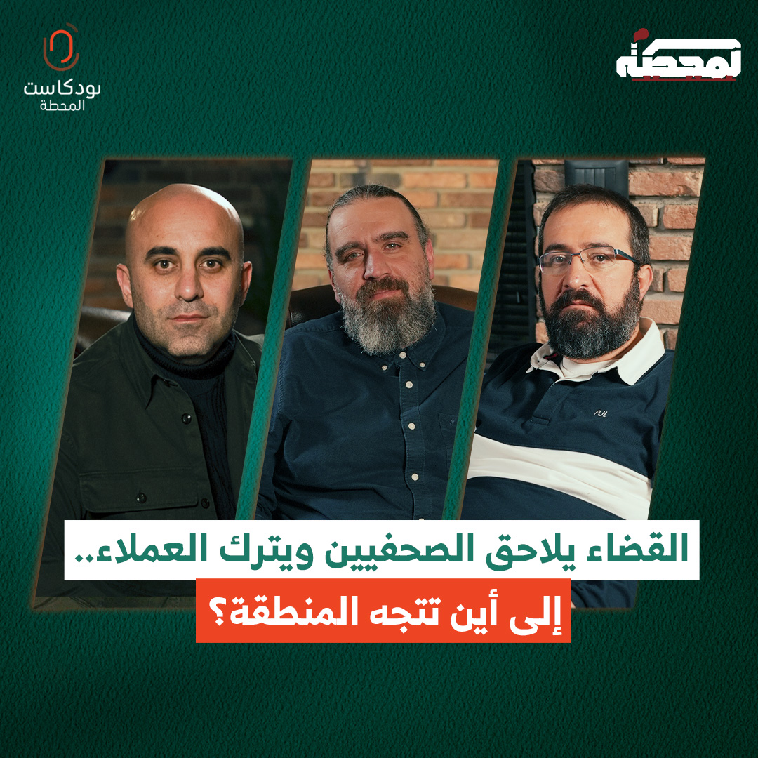 جولة على الملفات السياسية والقضائية في لبنان مروراً بمشهد الإقليم وسط قرع طبول الحرب.. متى ستشنّ الولايات المتحدة وإسرائيل هجومهما على إيران؟ التفاصيل مع حسن عليق ورضوان مرتضى وقاسم قاسم في حلقة "بودكاست المحطة" على يوتيوب Hasan illaik رُضوان Qassem S Qassem