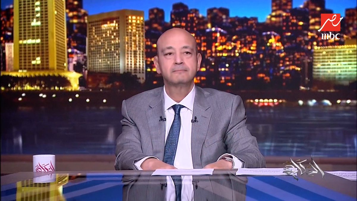 عمرو أديب: اللي عنده مشكلة في باقة النت يتصل ب١٥٥.. عشان يبدو والمسؤول قالي ان ماحدش بيشتكي ومفيش حاجة .. انا الغلطان اني بمشي وراكم مجاناً على MBC شاهد برنامج #الحكاية يعرض من الجمعة - الأثنين الساعة 10:00 مساءً بتوقيت القاهرة على #MBCMASR لمتابعة البث المباشر