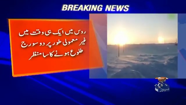 روس میں قدرت کا انوکھا واقعہ