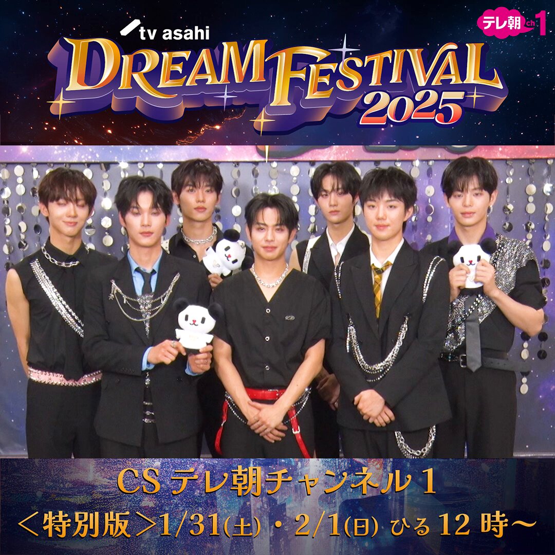 【ch1】 #テレ朝ドリフェス 2025「特別版」✨ 🗓️1/31(土)・2/1(日)ひる12時～ ⋱#EVNNE からコメントが到着📹⋰ ―――――――――――― ライブ映像と貴重なインタビュー映像をお届け😳 🔗番組HP EVNNE JAPAN OFFICIAL テレビ朝日ドリームフェスティバル #이븐 #イブン #テレビ朝日ドリームフェスティバル