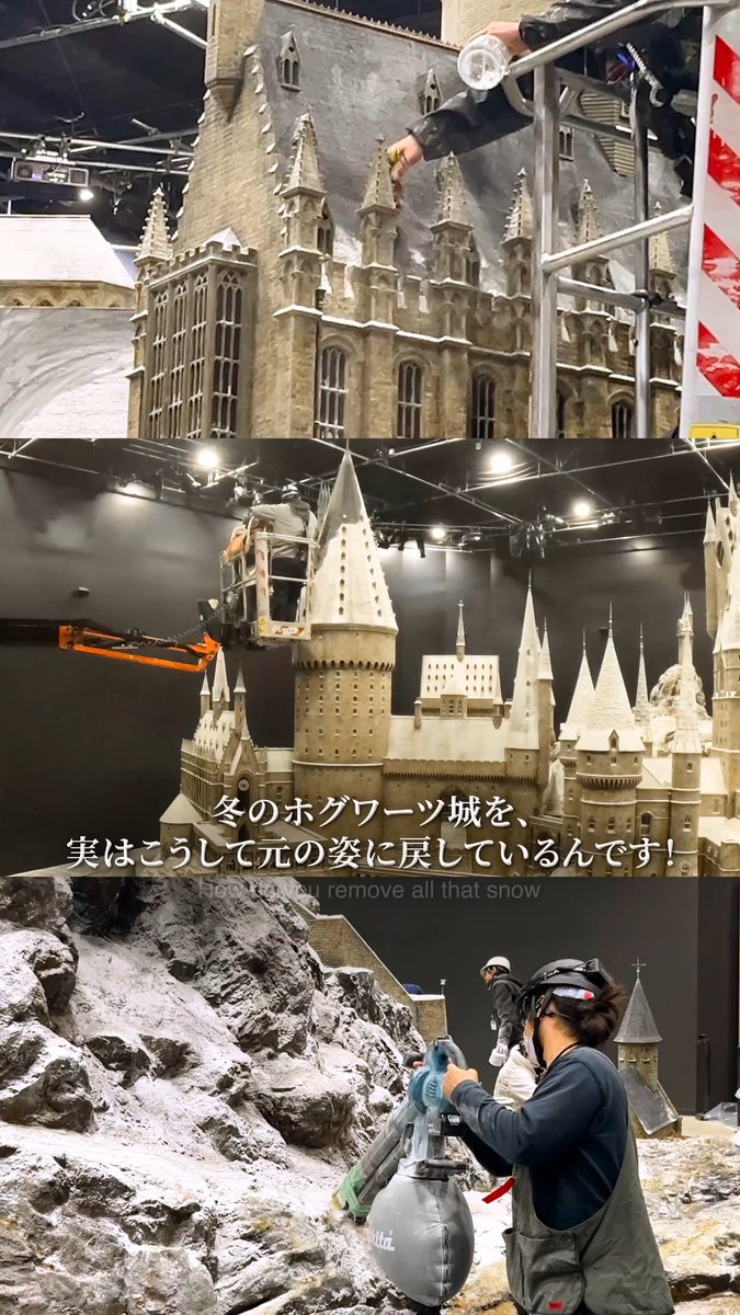 ホグワーツ城の模型の 除雪作業を大公開🧹❄️ コメントでたくさんご質問をいただいたホグワーツ城を元に戻す様子をお見せします! ※魔法は一切使っていません。 #ホグワーツハウスプライド に向けて、ホグワーツ城の模型の雪をひとつひとつ丁寧に取り除いていました✨ #スタジオツアー東京