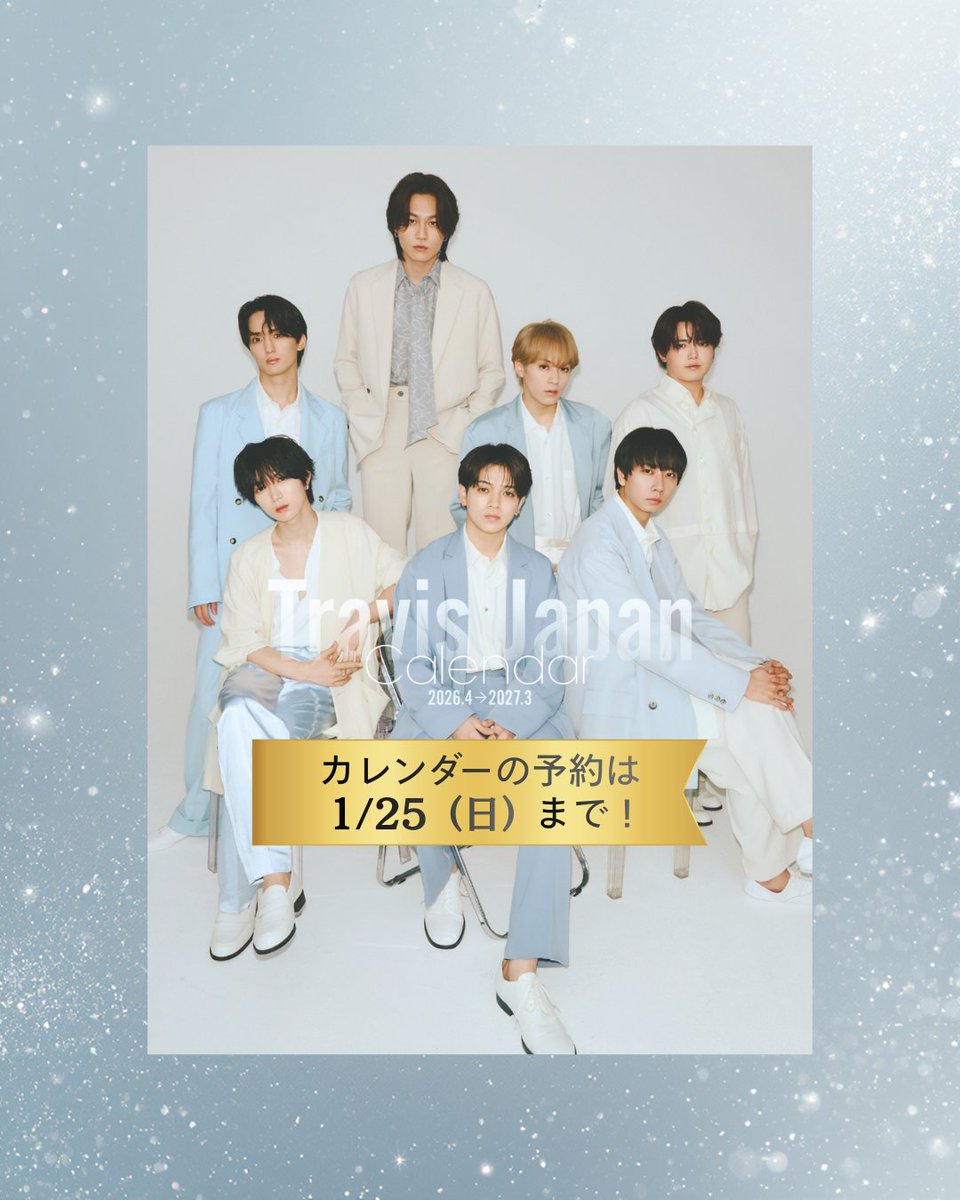 ◥◣🐯カレンダー予約は本日まで💜◢◤ 『Travis Japanカレンダー2026.4→2027.3』、もう予約した? #TravisJapan からコメント動画が届いたよ⏰️ 144Pの大ボリュームな【カレンダー本体】に、豪華すぎる【トラ×トラ3大付録】がついた #TJカレンダー20262027 は本日1月25日(日) までに予約してねっ 😆