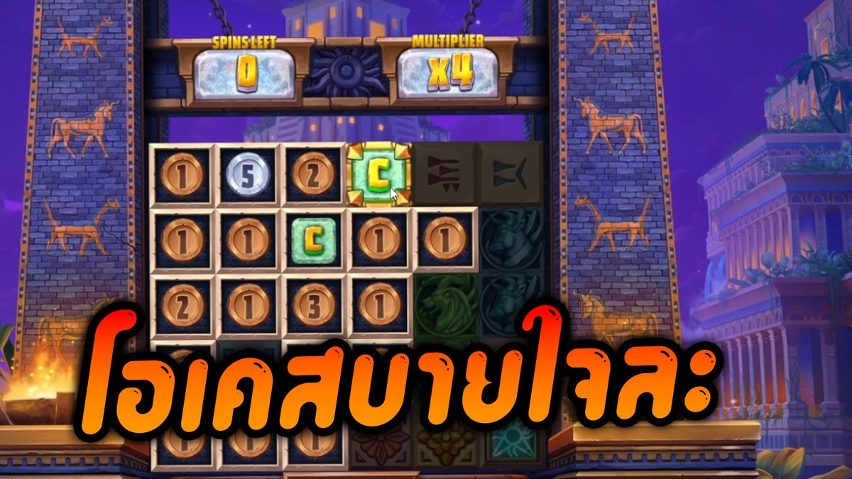 ซื้่อทีละ 500 เท่า! | Conquer Babylon - Relax Gaming