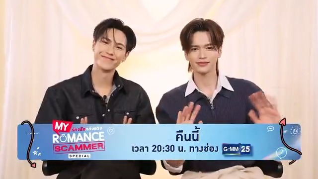 [ตัวอย่าง] รายการพิเศษ “My Romance Scammer รักจริง หลังแต่ง Special” ทุกวันอาทิตย์ เวลา 20:30 น. ทางช่อง GMM25 เริ่มตอนแรก 1 กุมภาพันธ์นี้ 📺 ดูทีวี ช่อง GMM25 📲 ดูสดออนไลน์ ที่แอป oneD #MyRomanceScammer #ช่องGMM25 #GMM25 #oneD #GMMTV