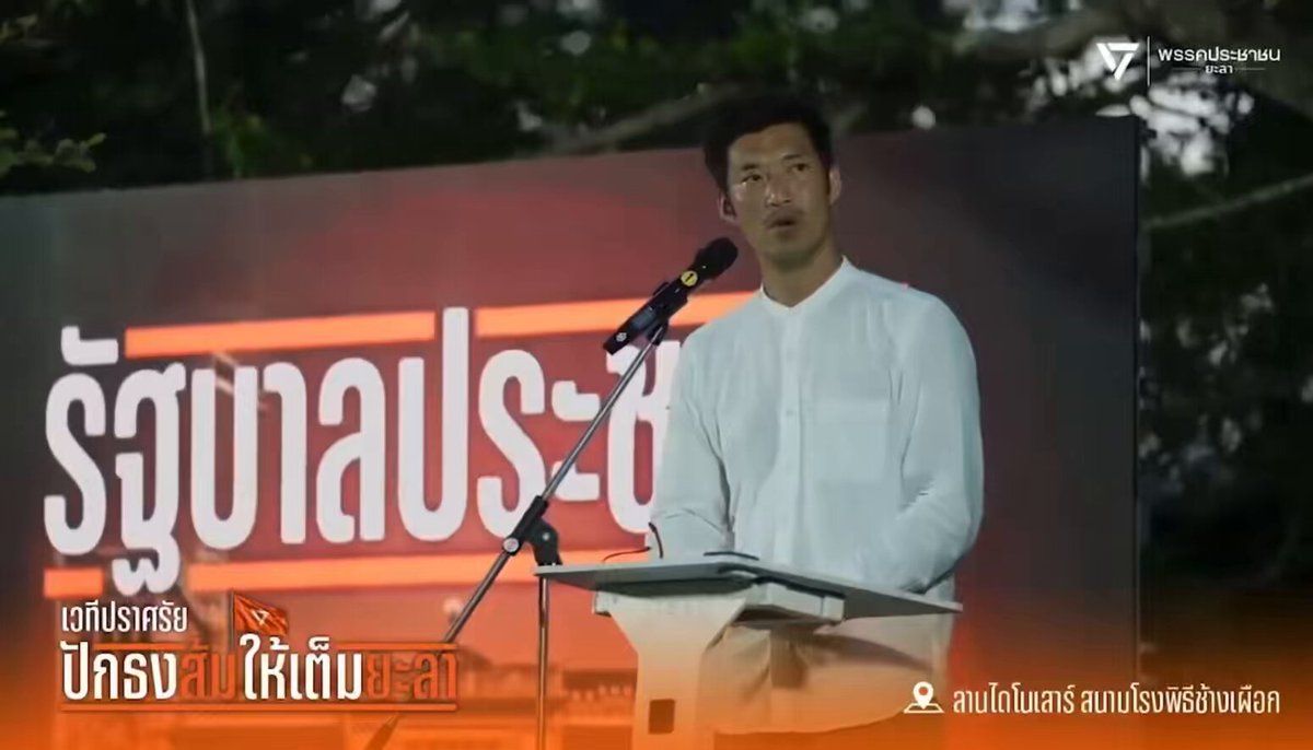 ธนาธร แชร์เรื่องราวตัวอย่างการต่อสู้ของพรรคส้มและเปิดเผยความจริงตลอด 8 ปี อยากให้ทุกคนเห็นว่าอิส้มมันเอาจริง ปกป้องประชาชนอย่างแท้จริง “ตั๋วช้าง-ทหารเกณฑ์-กฎหมายพิเศษ 3 จังหวัด-ขบวนการไอโอ-สแกมเมอร์-ฟอกเงิน-ทุนผูกขาดพลังงาน-วัคซีนทางเลือก-ประกันสังคม” #พรรคประชาชน46 #เลือกตั้ง69