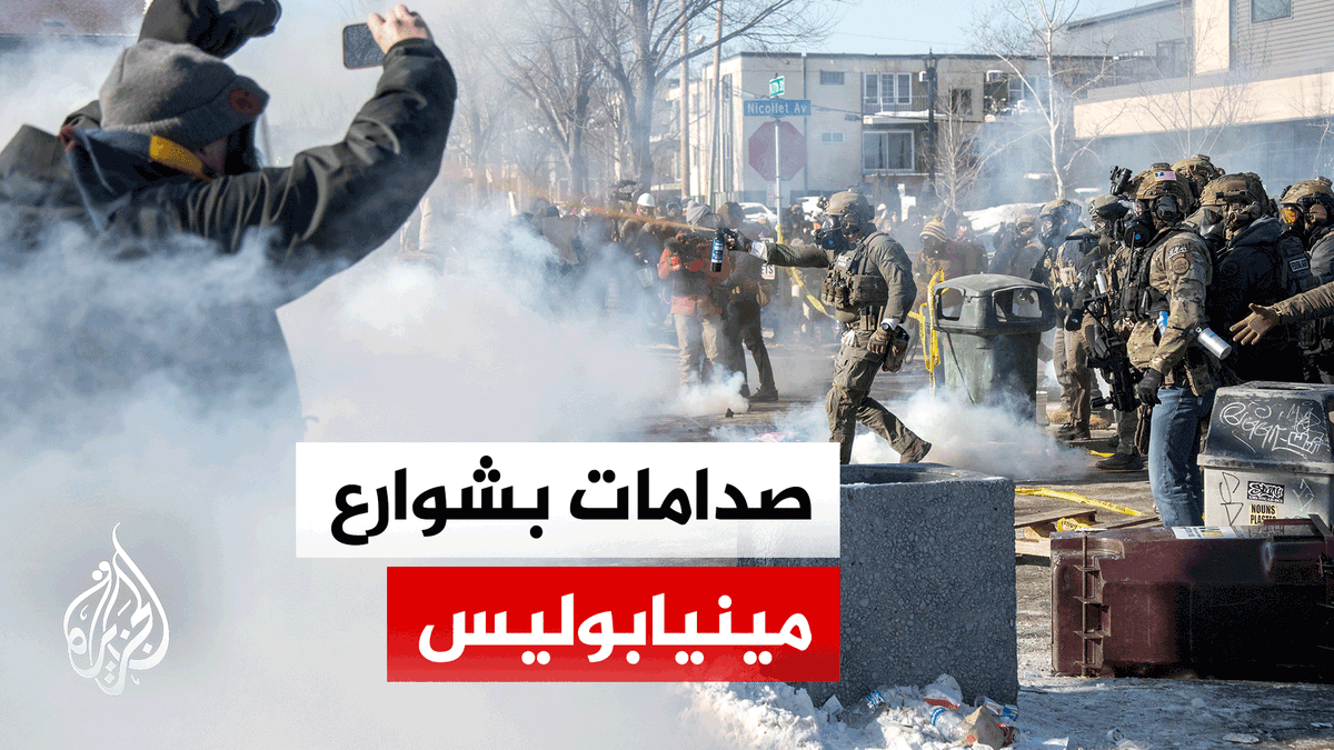 مينيابوليس تشتعل مجددا بعد مقتل أمريكي على يد قوات الهجرة الفدرالية | #تقرير: محمد الأحمد #الأخبار