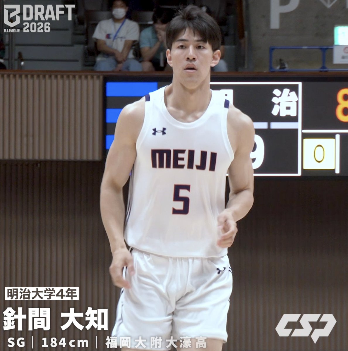 🚀ドラフト注目選手🚀 🏀B.LEAGUE DRAFT 2026 針間 大知（明治大学4年／SG／184cm／福岡大附大濠高） フル▶️ #明治のエーススコアラー #シュート力と力強いペイントアタック #Bリーグドラフト #Bリーグ #大学バスケ