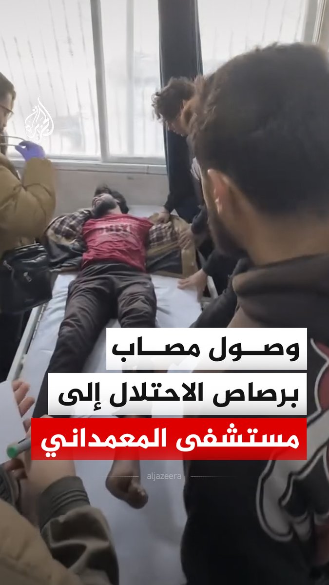 مشاهد توثق وصول شاب فلسطيني أصيب برصاص الاحتلال في حي التفاح شرقي مدينة #غزة إلى مستشفى المعمداني بالمدينة شمالي القطاع #فيديو