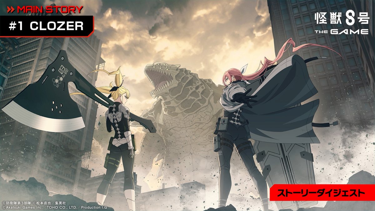 ◤◢◤◢◤◢◤◢◤◢◤◢◤◢ #怪獣8Gハーフアニバ まで あと7日 ストーリー1章ダイジェスト ◤◢◤◢◤◢◤◢◤◢◤◢◤◢ 特殊部隊・CLOZERの一員、キコルの義姉・四ノ宮サガン。 部隊を超えた共闘で次元識別怪獣２号に挑む。 ――DIVE to NEXT DIMENSION #怪獣8G #怪獣8号