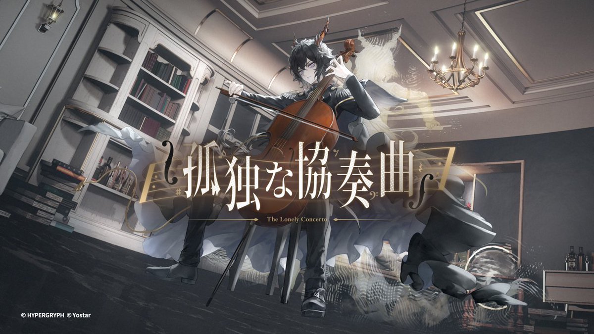 【MV公開】 #アークナイツフェス2026 で公開された 6周年記念楽曲『孤独な協奏曲』のMVを公開！ ▼HD版 『孤独な協奏曲』 歌：エーベンホルツ（CV：#逢坂良太） 作詞・作曲・編曲：YASUHIRO(康寛) #アークナイツ