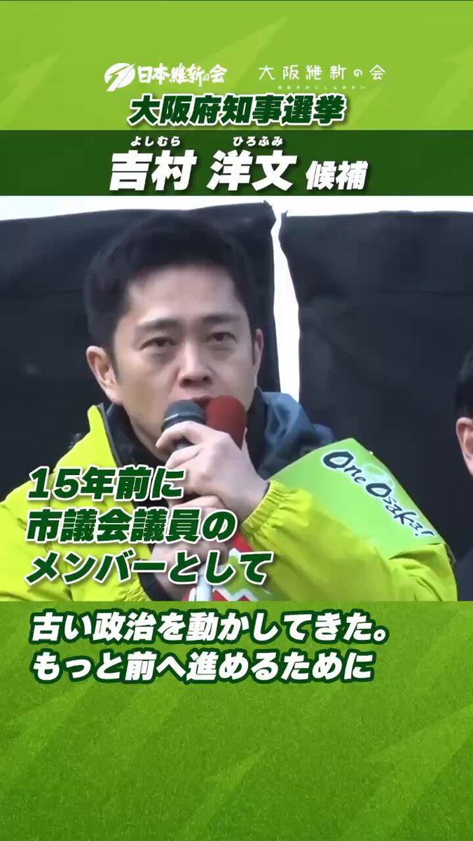 本日もありがとうございました。 大阪行政の赤字体質を変えてきました。 さらに前へ。