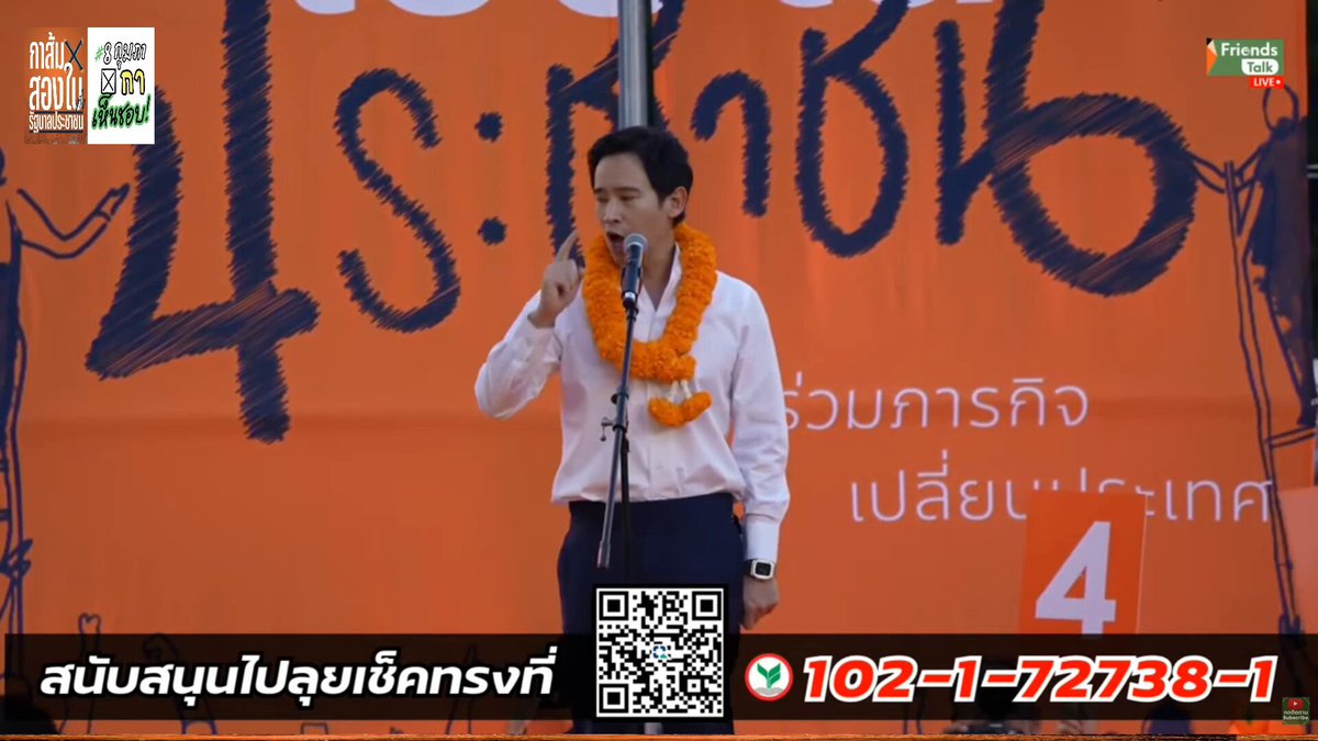 ชนะให้เยอะ เยอะจนพรรคอันดับสองมันไม่กล้าตั้งรัฐบาลแข่งไง5555555 #พรรคประชาชน4️⃣6️⃣ #เชื่อในประชาชน