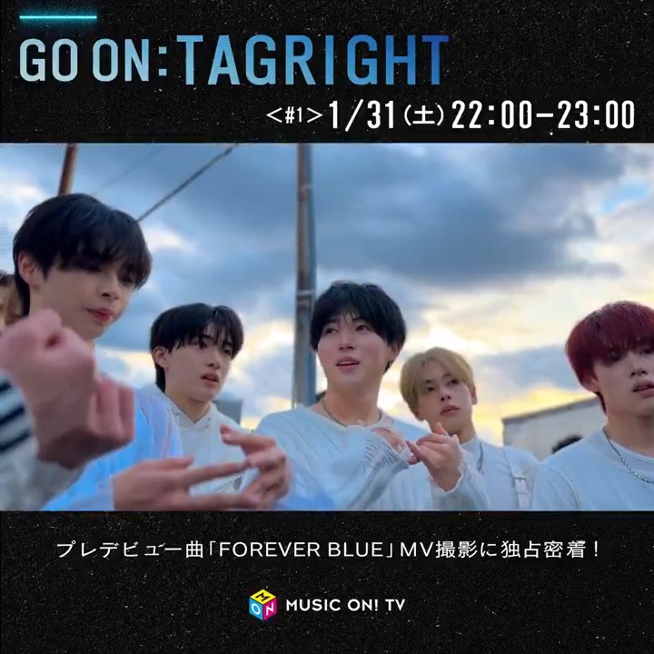 \#RIGHTIE 必見/ ━━━━━━━━━ #GOON_TAGRIGHT 3ヶ月連続特番<#1> ━━━━━━━━━ 🔵SP movie③🔵 #西山智樹 が作詞・作曲に参加した #TAGRIGHT プレデビュー曲 「FOREVER BLUE」MV撮影に独占密着🎥 📅1/31(土)22:00~ 📱スマホ視聴可 #TAGRIGHT_FOREVERBLUE TAGRIGHT