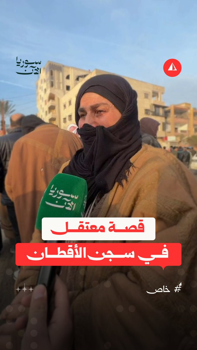 طلبوا ألف دولار".. قصة معتقل في سجن الأقطان يرويها والده وتبكيه أمه. إجرام تنظيم «قسد PKK». لا يمكن تخيله !