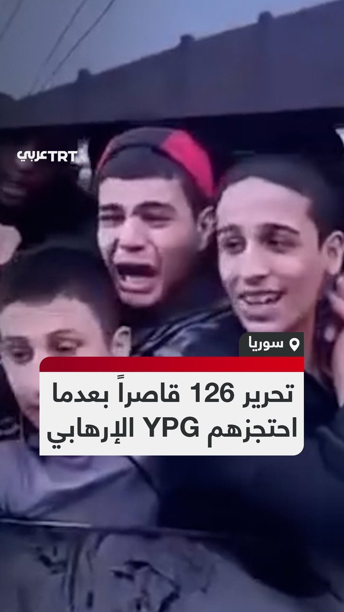 "هذا طفل، ما ذنبه؟".. بعد سيطرتها عليه، القوات الحكومية السورية تحرر 126 قاصراً كان احتجزهم تنظيم YPG الإرهابي في سجن الأقطان بمحافظة الرقة. #تفاعل ليصل إليك كل جديد