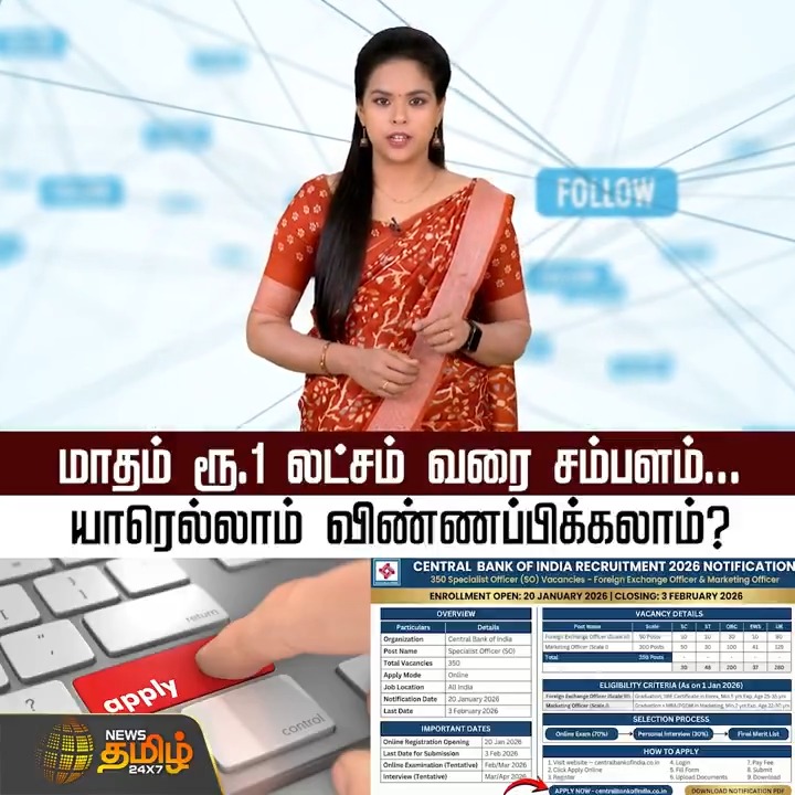 மாதம் ரூ.1 லட்சம் வரை சம்பளம்... யாரெல்லாம் விண்ணப்பிக்கலாம்? #CBI #CentralBankOffIndia #CentralGovt #JobOpening #TamilNews #NewsTamil #NewsTamil24x7