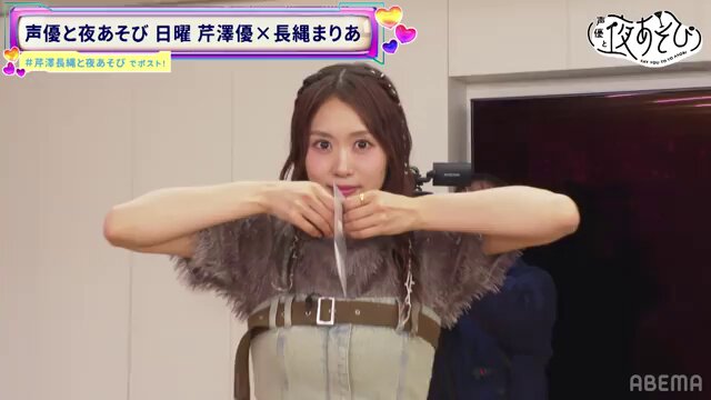 これはいいリアクション ABEMA(アベマ) で視聴中 ▷ #芹澤長縄と夜あそび