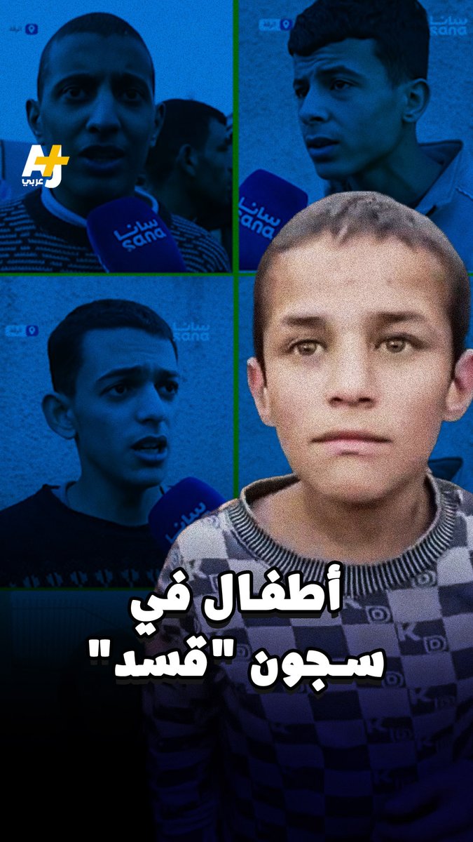 من الزنازين إلى أحضان الأمهات.. قصة أطفال اعتقلتهم قسد تهزّ الشارع السوري.