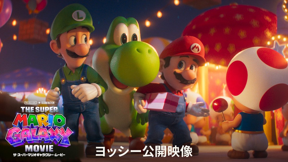 『ザ・スーパーマリオギャラクシー・ムービー』 ˗ˋˏ ⭐️ 最 新 映 像 公 開 ⭐️ˎˊ˗ ヨッシー登場！ 冒険に新たな仲間が加わります🌈 4月24日(金)公開🎬 #映画スーパーマリオギャラクシー #SuperMarioGalaxyMovie
