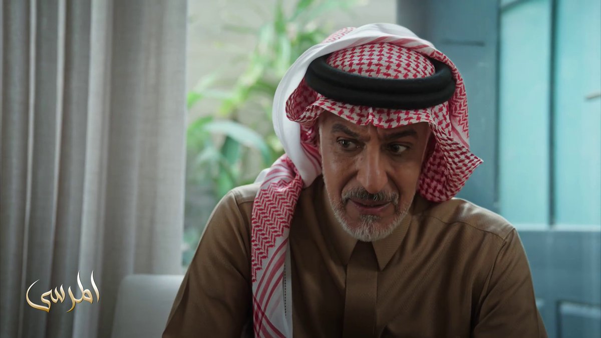 مشعل يدس السم في العسل ولكن سلطان موقفه واضح! مسلسل #المرسى .. يعرض من الأحد إلى الخميس الـ 6 مساءً بتوقيت السعودية على #MBC1 لمتابعة البث المباشر مجاناً على MBC شاهد