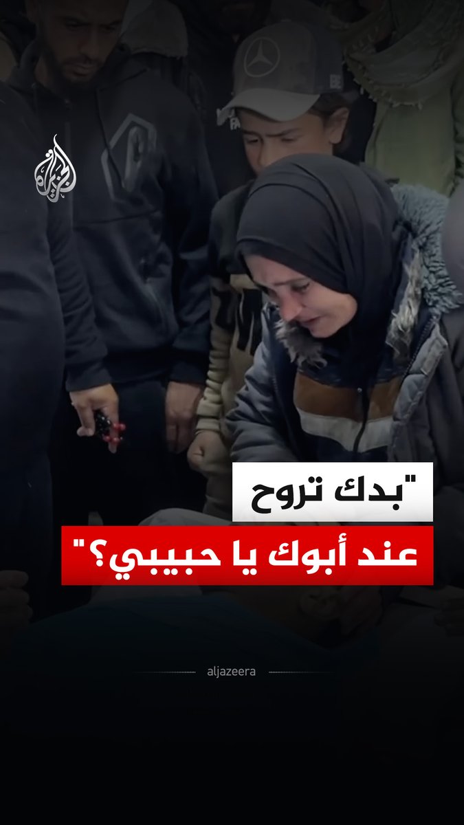 مشاهد توثق لحظة وداع شاب استشهد نتيجة استهداف إسرائيلي في حي التفاح شرقي مدينة #غزة شمالي القطاع #فيديو