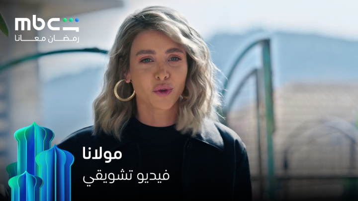 جابر يشعل شرارة التغيير في قرية تنتظر خلاصها انتظروا مسلسل #مولانا حصرياً خلال شهر رمضان 💫 #MBCShahid #رمضان_معانا