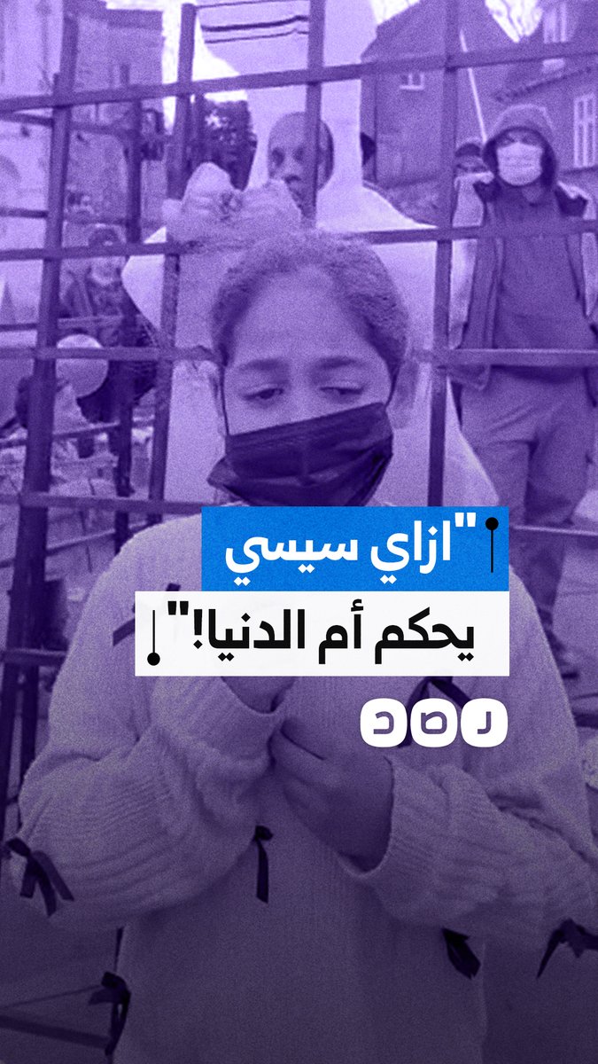 رسالة من طفلة مصرية إلى السيسي خلال وقفة في لندن بالتزامن مع ذكرى ثورة 25 يناير