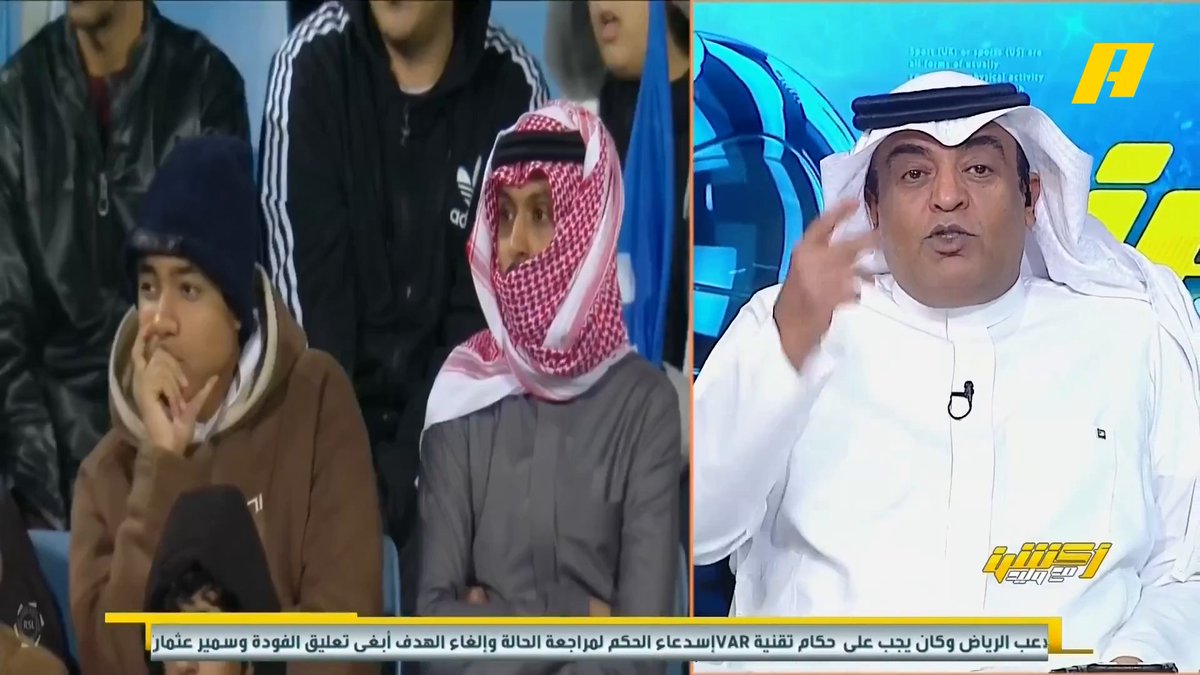 مغادرة بعض الجماهير بين شوطي مباراة #الهلال_الرياض بسبب شدة البرودة مجاناً على MBC شاهد برنامج #أكشن_مع_وليد يومياً الساعة 11:00 مساءً بتوقيت السعودية على #MBCAction لمتابعة البث المباشر