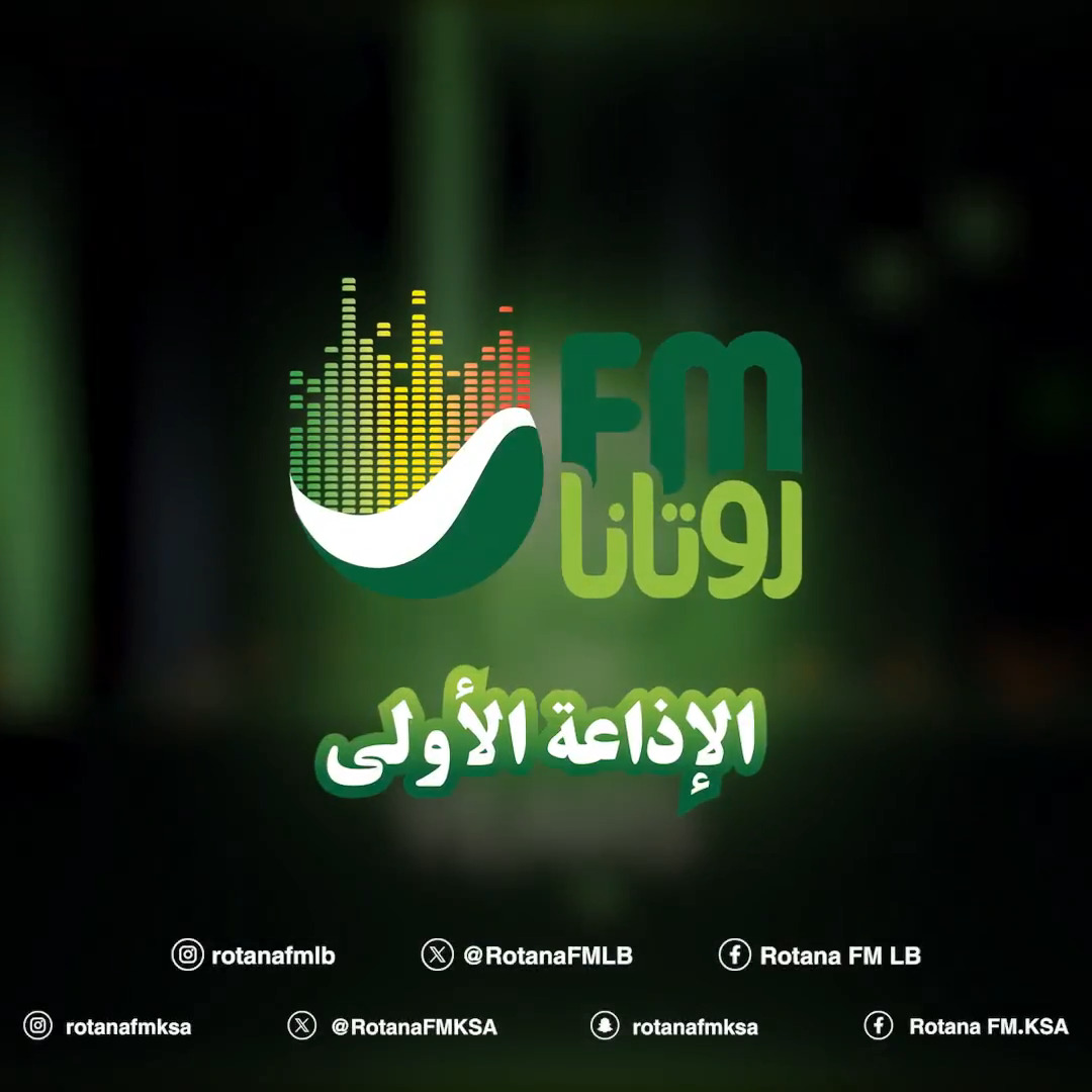 15 سنة مرت على إنطلاقة #روتانا_FM كبرنا فيها مع بعض 🙏 وصنعنا معكم ذكريات ما ننساها ❤️ 🎙️ شاركونا الاحتفال اليوم عبر برامجنا المباشرة.. بمناسبة مرور 15 عام على تأسيس إذاعة روتانا FM