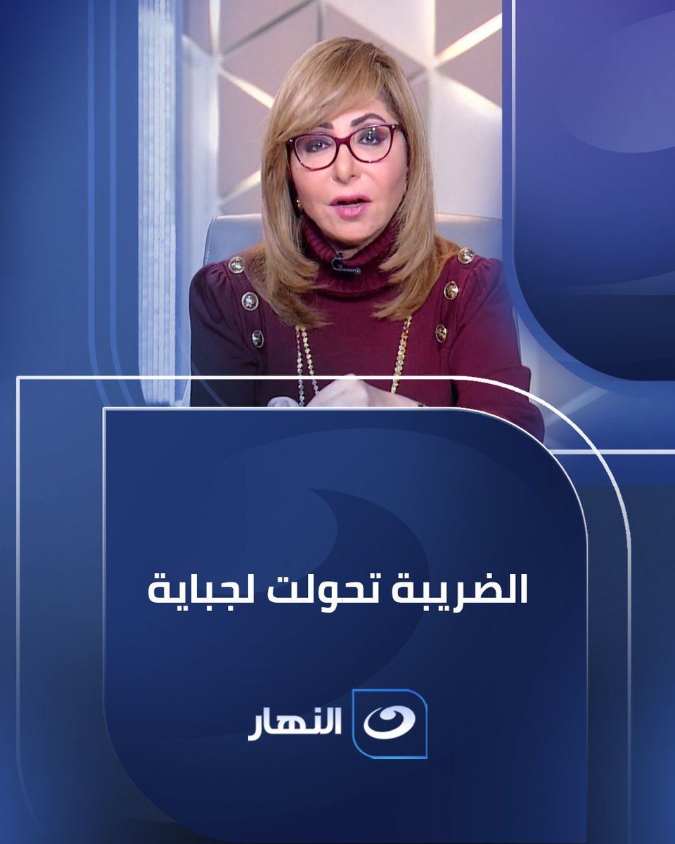 #لميس_الحديدي: الضريبة في الهواتف تحولت لجباية لأنها بتحمي صناعة بتجمع واحتكارية #الصورة_مع_لميس_الحديدي