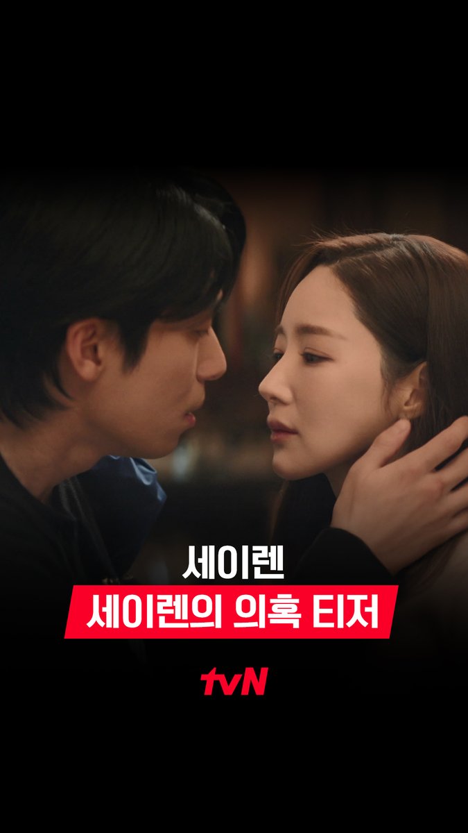 [세이렌의 의혹 티저] "진실을 찾기 위해 그녀를 사랑하기로 했다"💔 보험, 살인, 그리고 그 중심에 있는 여자 ‘한설아’ 과연 죽음의 비밀에 도달할 수 있을까?🥀 치명적 로맨스릴러 3/2 [월] 저녁 8:50 첫 방송ㅣtvN #tvN #세이렌 #SirensKiss #tvnsiren #박민영 #위하준 #김정현 #즐거움엔20tvN #스트리밍은TVING