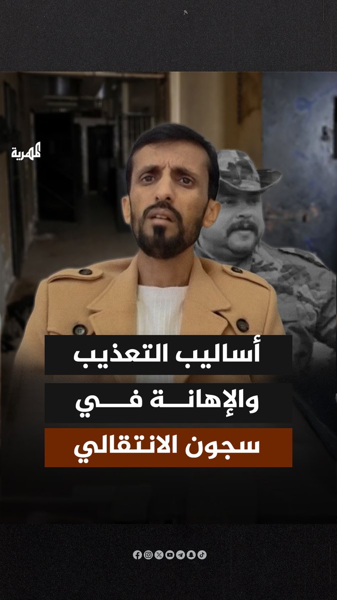 عادل الحسني: مصلح الذرحاني يجبر الخطباء والأئمة على شرب الخمر في سجون عدن #قناة_المهرية #اليمن #عدن #اكسبلور