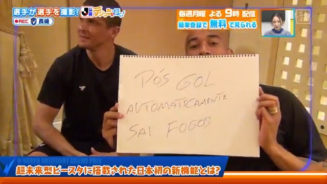 / 新加入選手たちが大喜利対決!🔵🟠 \ #V・ファーレン長崎 の #デジっち が行く📹 #チアゴサンタナ 選手の回答が爆笑の連続だった✨ 本編をお楽しみに! DAZN Japan V・ファーレン長崎【公式】 ---- 今夜9時~ #やべっちスタジアム #235 無料配信FanZone実施 視聴はこちら▶︎ ---