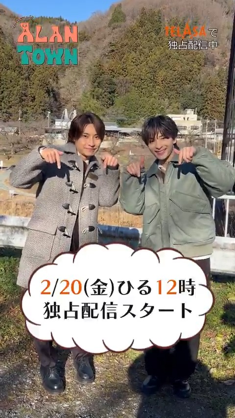 #阿部顕嵐 初冠バラエティ #木村慧人 (FANTASTICS)のゲスト出演が決定! 次の視察目的地はサウナ!"素"の姿で整う2人に乞うご期待。配信は2月20日(金)ひる12時から。少し先ですが、楽しみにお待ちください🏢