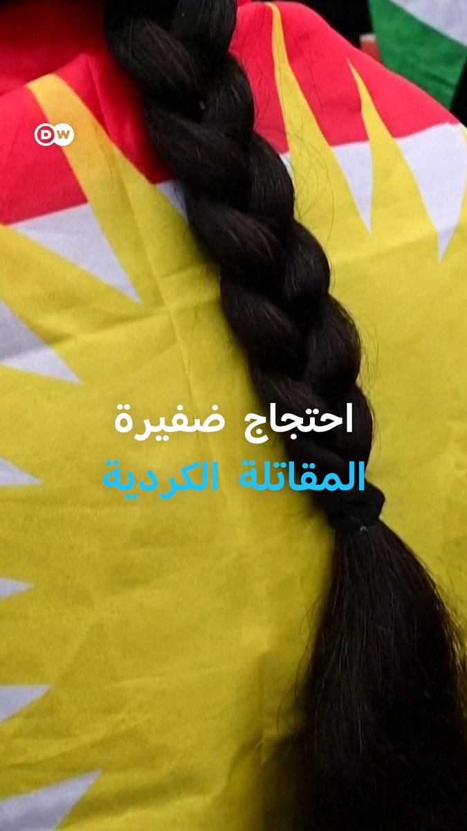 عشرات النساء يجدلن شعرهنّ في #أربيل خلال تظاهرة تضامنية مع #أكراد #سوريا، ردًا على انتشار فيديو لجندي سوري يتباهى بحمل #ضفيرة قال إنها لمقاتلة كردية، ما أثار جدلًا واسعًا #بالصورة_DW