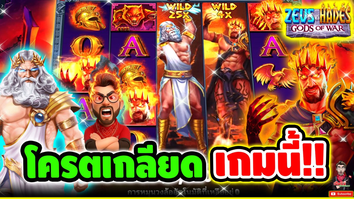 โครตเกลียด เกมนี้ แต่FCอยากดู จัดไปคับ !! ฺZeus VS Hades - pragmatic play ⌛️ ติดตามเฮียริช : #เฮียริชสวิตเซอร์แลนด์