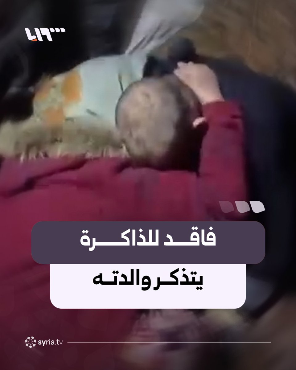انتقل من سجون الأسد إلى سجون قسد فاقد للذاكرة يتذكر والدته بعد 14 عاما من فراقها #نيو_ميديا_سوريا