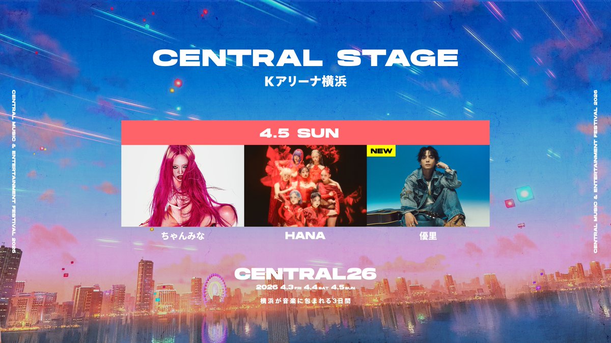◆ チケットオフィシャル先行受付中 ◆ 4/5(日)CENTRAL STAGE ちゃんみな HANA 優里 ※チケットは会場、各日ごとの販売です #CENTRAL_FEST