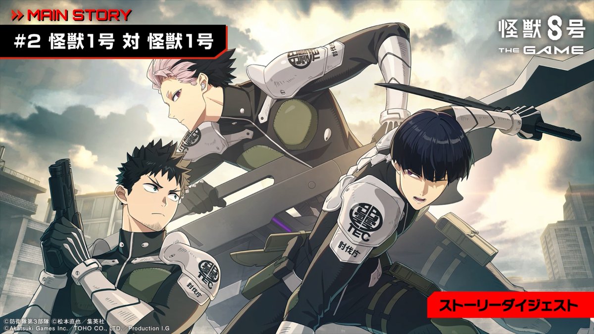 ◤◢◤◢◤◢◤◢◤◢◤◢◤◢ #怪獣8Gハーフアニバ まで あと6日 ストーリー2章ダイジェスト ◤◢◤◢◤◢◤◢◤◢◤◢◤◢ 次元を超えて相見える次元識別怪獣1号と鳴海弦。 日本最強の対怪獣戦力、その実力とは。 ――DIVE to NEXT DIMENSION #怪獣8G #怪獣8号