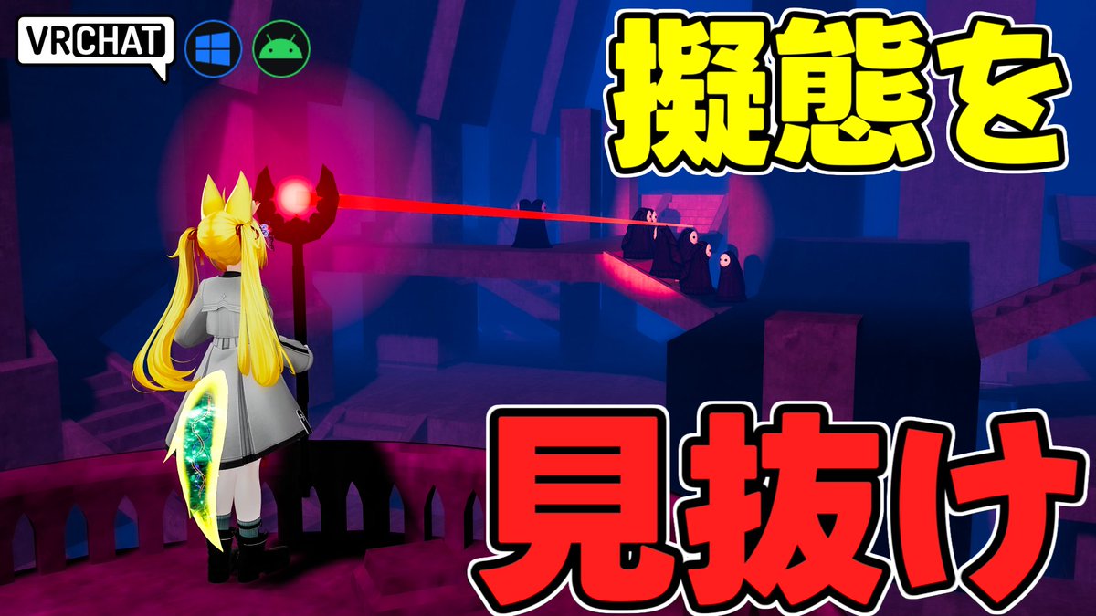 World:Overseer【QUEST対応】 by:Jar かくれんぼ対戦ゲームワールド 擬態している人はコインを拾ったり他から奪ったりして多く集めよう 監督者に撃たれるとコインを全て落とすので注意 監督者になった人はひたすら擬態しているプレイヤーを撃ちぬこう 最大12人まで遊べます