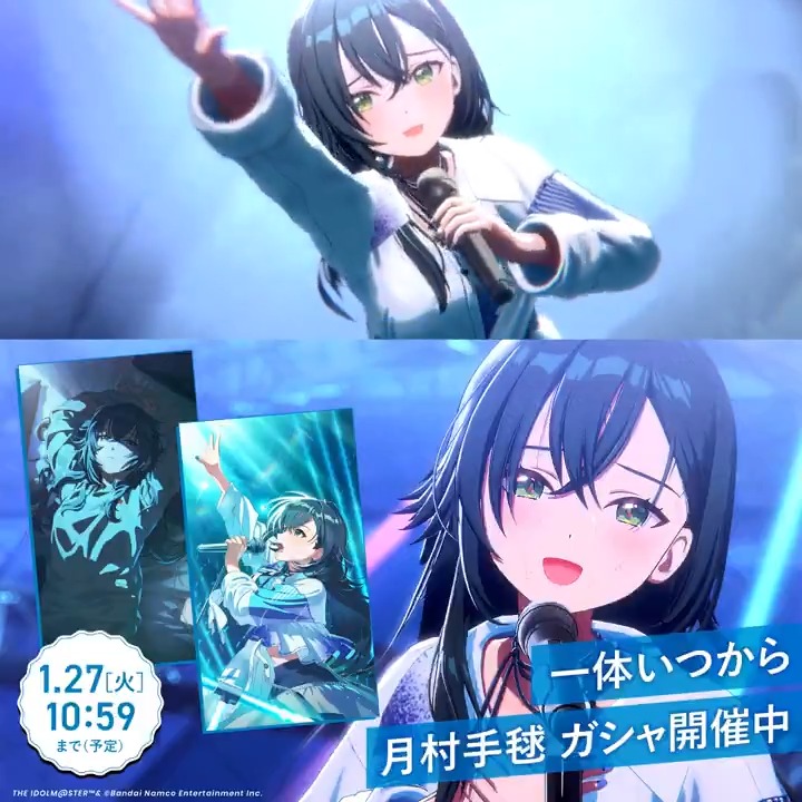 📣もうすぐ終了！ ☆┈┈┈┈┈┈┈┈☆ 🕰 一体いつから 💙 ガシャ開催中！ ☆┈┈┈┈┈┈┈┈☆ 📌新SSR Pアイドル 『【一体いつから】月村手毬』 📅開催期間 1/27 (火) 10:59まで (予定) お見逃しなく👀 #学マス