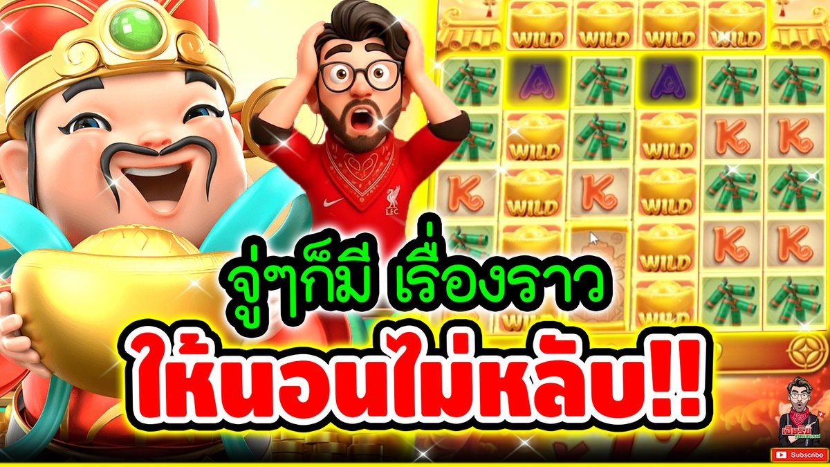 จู่ๆก็มีเรื่องราว ให้นอนไม่หลับ !! Caishen Wins - PG ⌛️ ติดตามเฮียริช : #เฮียริชสวิตเซอร์แลนด์