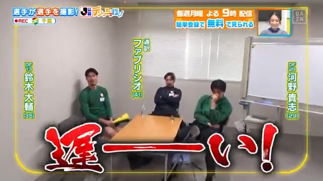 / 今日は #ジェフ三唱 を教える日だ✊ \ #ジェフユナイテッド千葉 #デジっち が行く📹 新加入選手に熱血指導🔥 本編をお楽しみに! DAZN Japan ジェフユナイテッド市原・千葉【公式X】 ---- 今夜9時~ #やべっちスタジアム #235 無料配信FanZone実施 視聴はこちら▶︎ ---