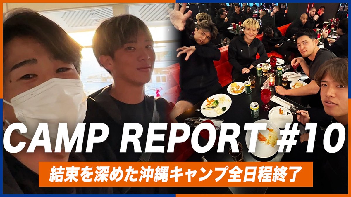 🔷-𝙊𝙆𝙄𝙉𝘼𝙒𝘼 𝘾𝘼𝙈𝙋 𝙍𝙀𝙋𝙊𝙍𝙏-🔶 最終回『沖縄キャンプ全日程終了🏝️😌』 🎥 キャンプレポート最終回更新🎞️🆙 2/6開幕戦へ、長崎での準備を進めます⚽️ #vvaren #長崎旋風 #沖縄キャンプ2026 #キャンプレポートはこれにて完結です😌