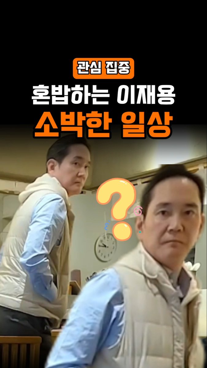 혼밥하는 삼성전자 회장.sobak