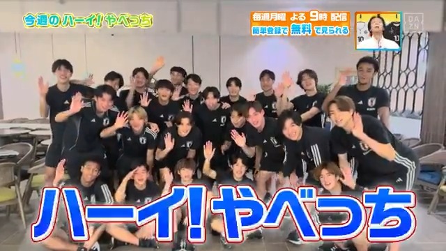 ／ #U23アジアカップ 優勝しました！！✨ ＼ 優勝したばかりの #U23日本代表 全員からハーイ！やべっち🙋 本編をお楽しみに！ DAZN Japan サッカー日本代表 🇯🇵 ---- 今夜９時～ #やべっちスタジアム #235 無料配信FanZone実施 視聴はこちら▶︎ ---