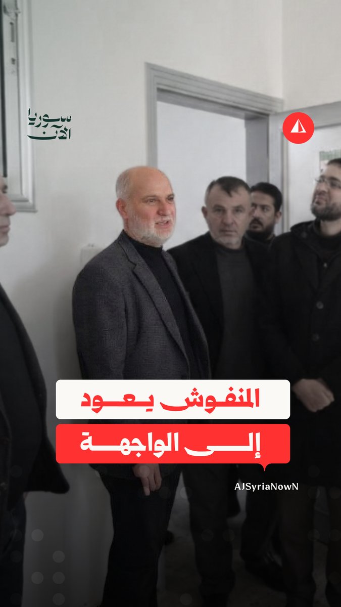 شارك في حصار الغوطة وتحكم بمعابرها.. ما الذي يعيد محيي الدين المنفوش إلى المشهد اليوم؟