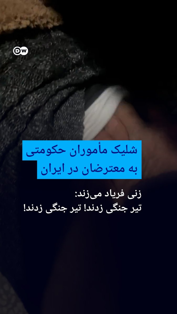 در ویدئویی که به تازگی در فضای مجازی منتشر شده، صدای زنی شنیده می‌شود که می‌گوید: «نیروهای سرکوبگر وحشی تیر جنگی زدند! تیر جنگی زدند! تیر جنگی زدند…» در این ویدئو، معترضی تصویر می‌شود که ظاهرا از سوی ماموران حکومتی از پشت سر هدف گلوله قرار گرفته است.